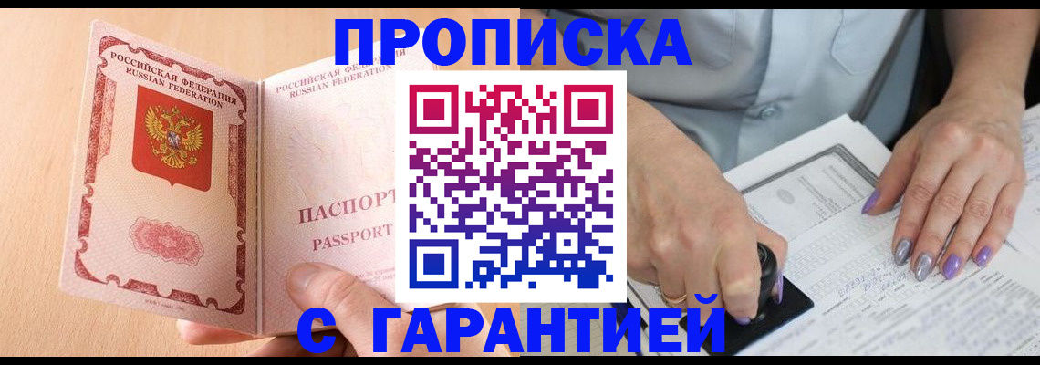 прописка 2025 в Холмске
