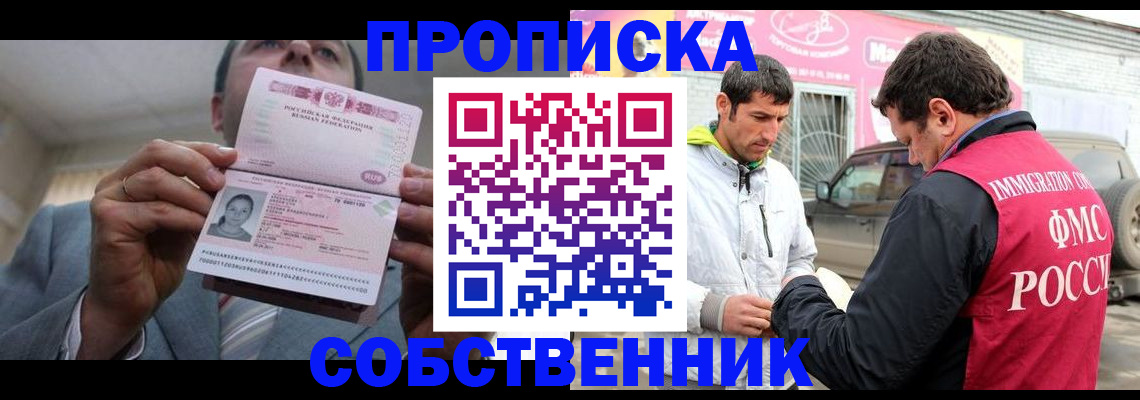 прописка штамп в Холмске