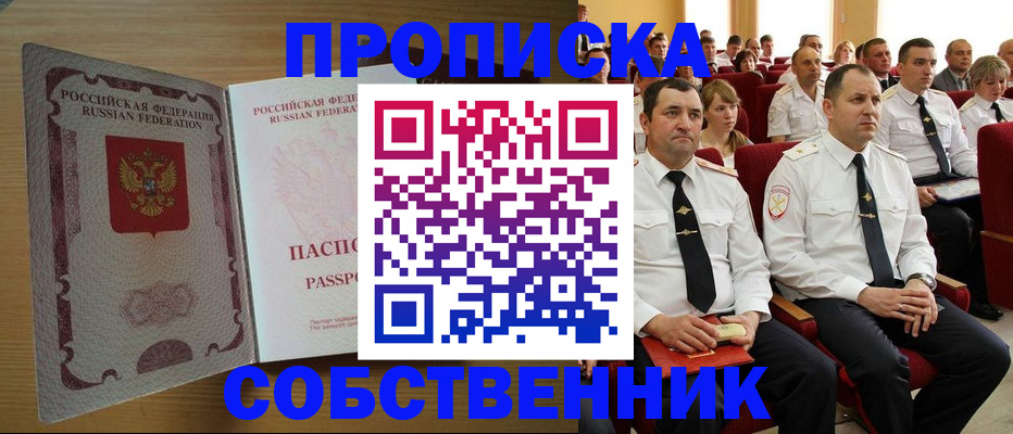 прописка паспорт в Холмске