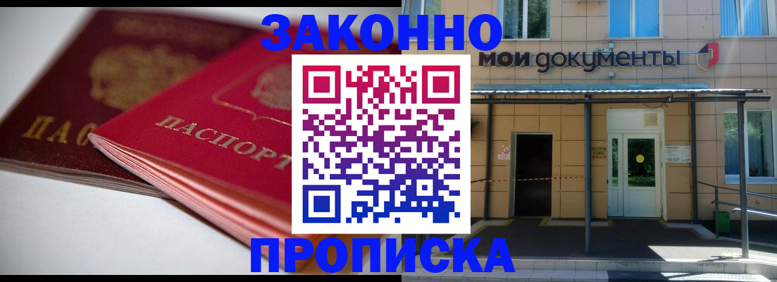 прописка в квартире в Холмске