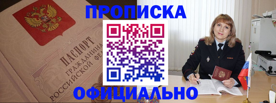 прописка в квартире в Холмске